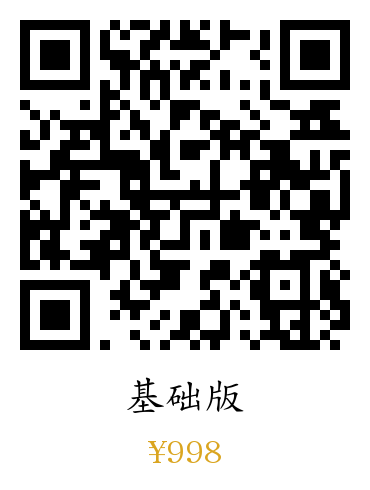 基础版¥998